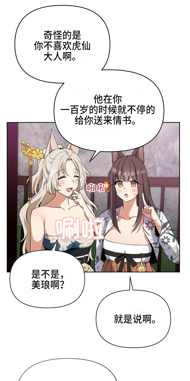 狐仙之子一口气看完全集漫画,第2章：下定决心1图
