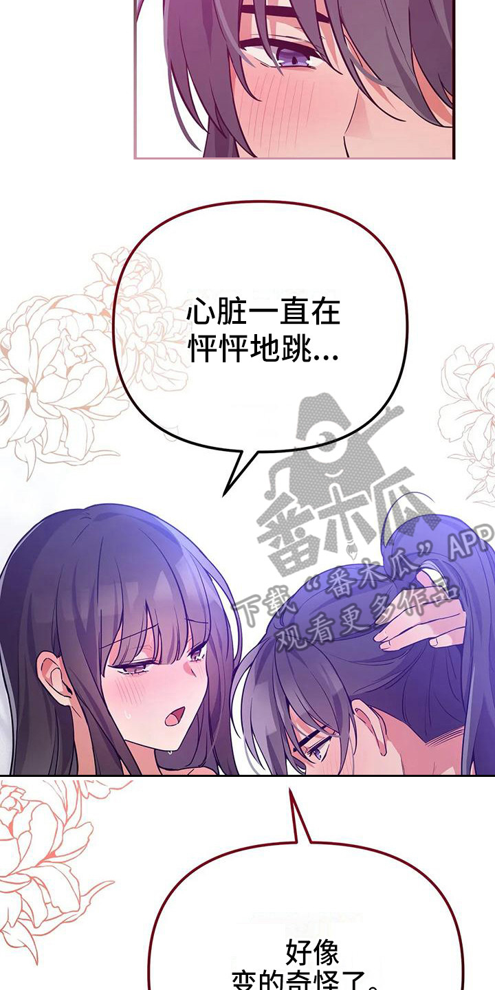 狐仙之流是什么意思漫画,第11章：意识模糊2图