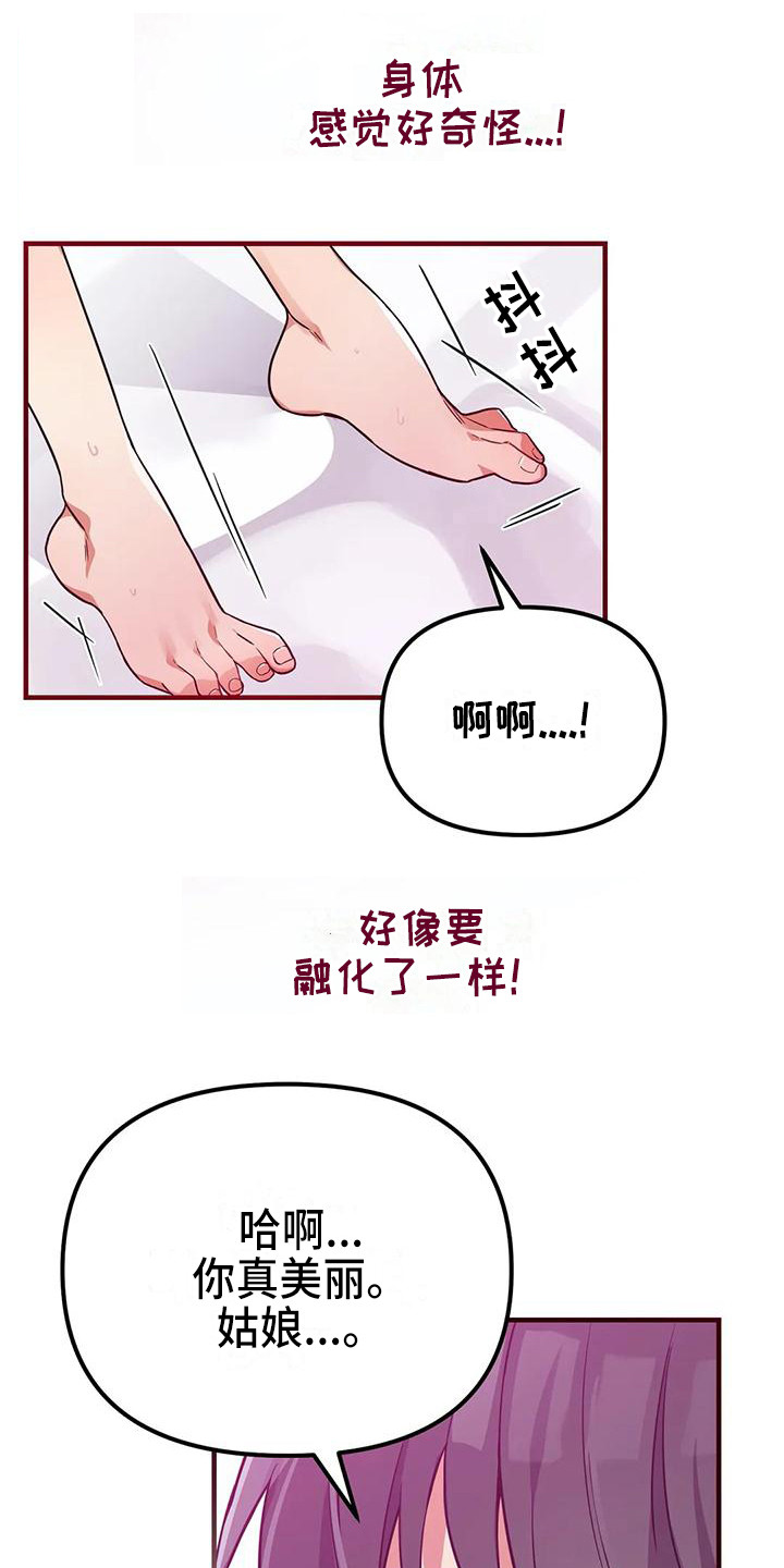 狐仙之流是什么意思漫画,第11章：意识模糊1图