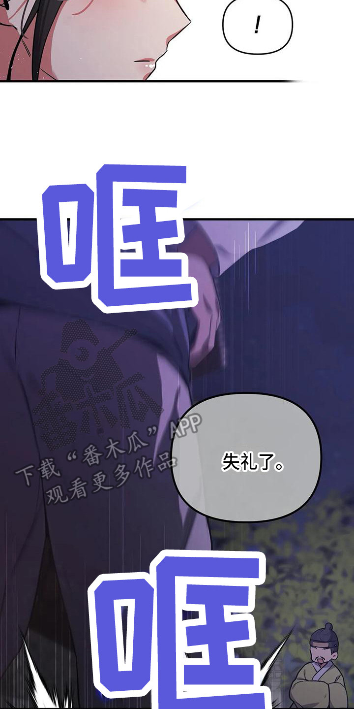 狐仙之子第二季漫画,第6章：被识破2图