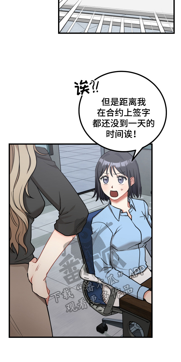 最高机密/秘密-the top secret漫画,第24章：偏执狂2图