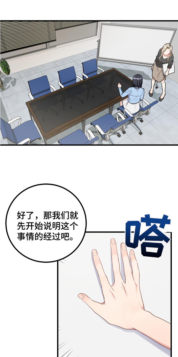最高机密/秘密-the top secret漫画,第24章：偏执狂1图