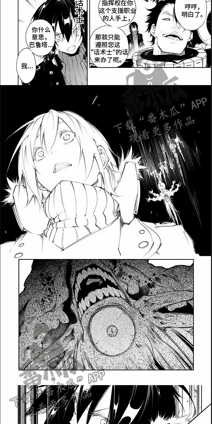 战斗话语漫画,第6章：下级吸血鬼5图