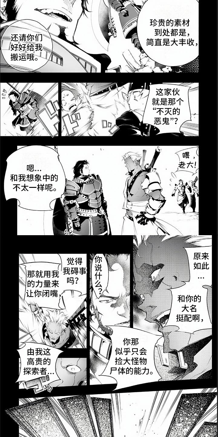 战斗话语漫画,第1章：最弱职业4图