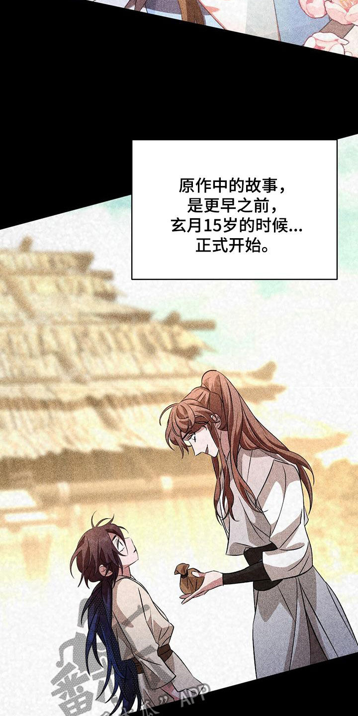 奇遇任务:不容侵犯的士兵漫画,第95章：佩剑3图