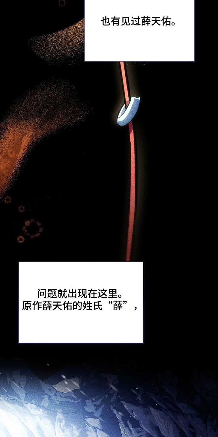 奇遇任务:不容侵犯的士兵漫画,第95章：佩剑5图