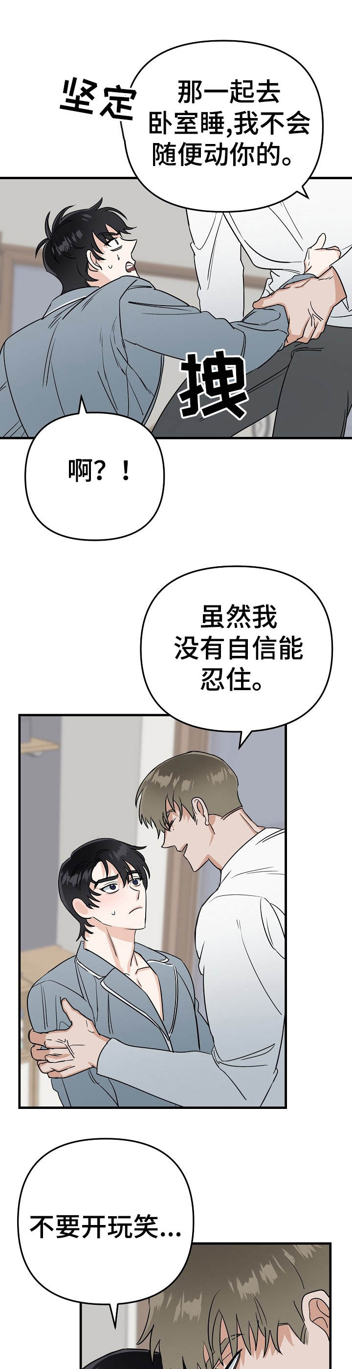 与他的美好相遇漫画,第18章：撒娇4图