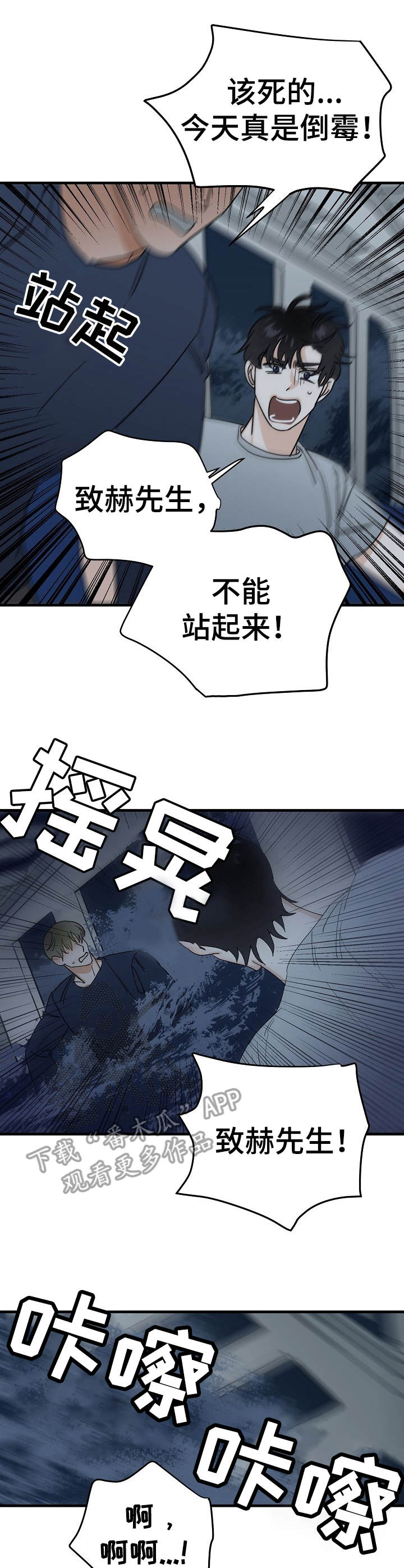 与男朋友的对手戏漫画,第22章：遇难1图