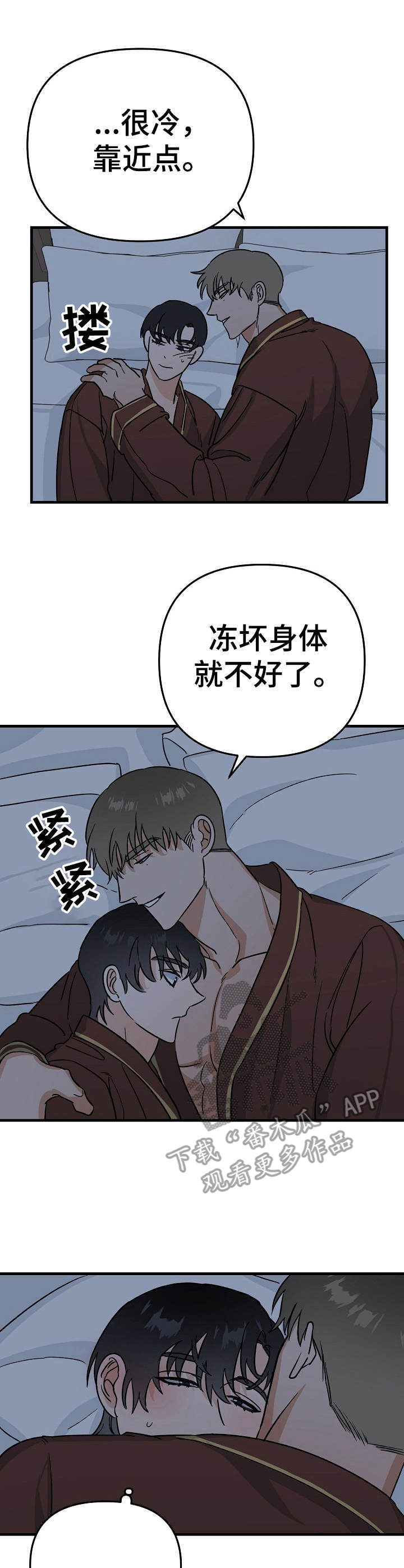 钱鹏飞与中野云子对手戏漫画,第21章：风浪5图