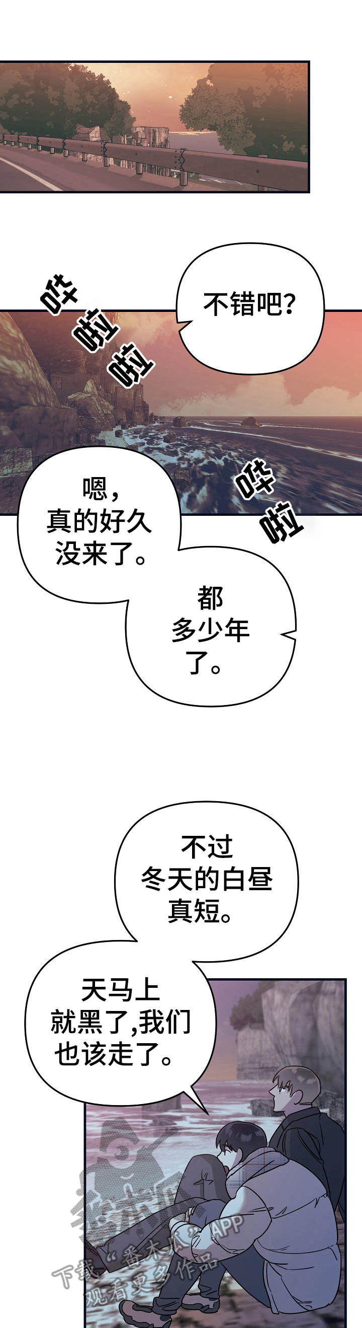 与他的关系漫画,第19章：海边1图