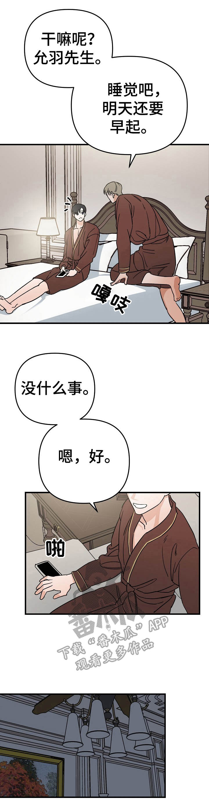 钱鹏飞与中野云子对手戏漫画,第21章：风浪1图