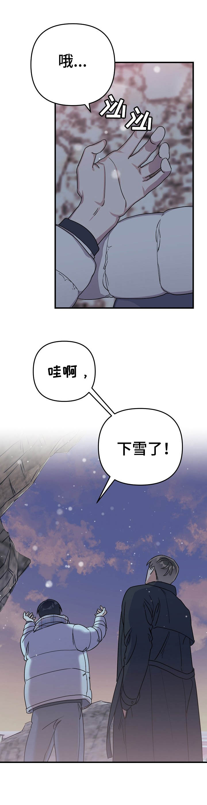 与他的关系漫画,第19章：海边4图