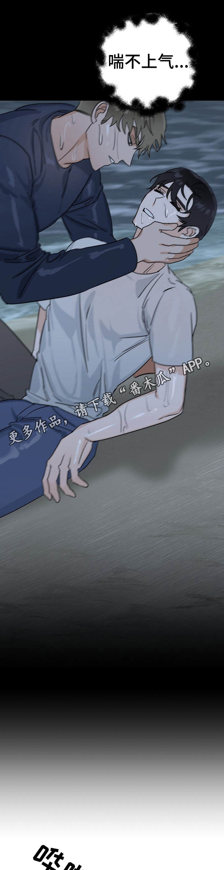 与男朋友的对手戏漫画,第22章：遇难5图