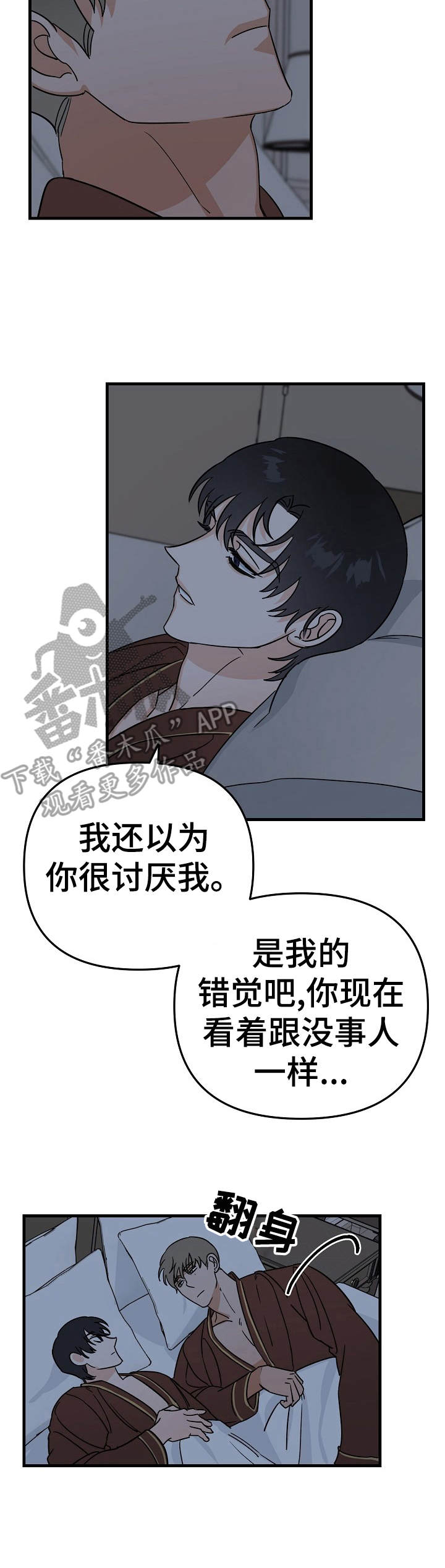 钱鹏飞与中野云子对手戏漫画,第21章：风浪3图