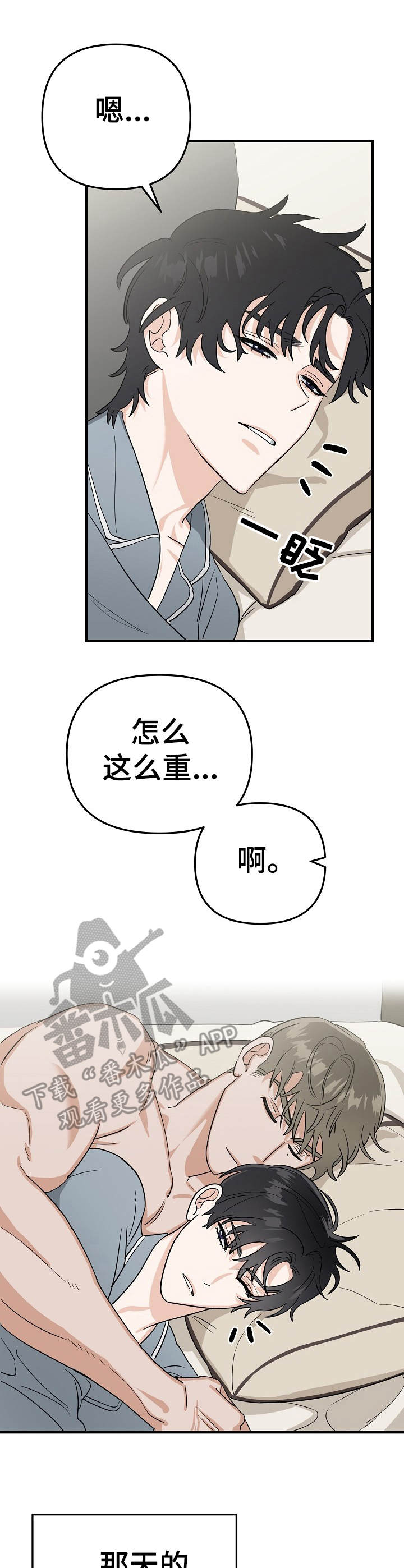 与他的美好相遇漫画,第18章：撒娇1图