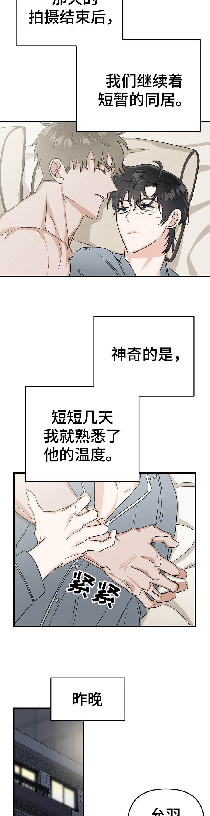 与他的美好相遇漫画,第18章：撒娇2图