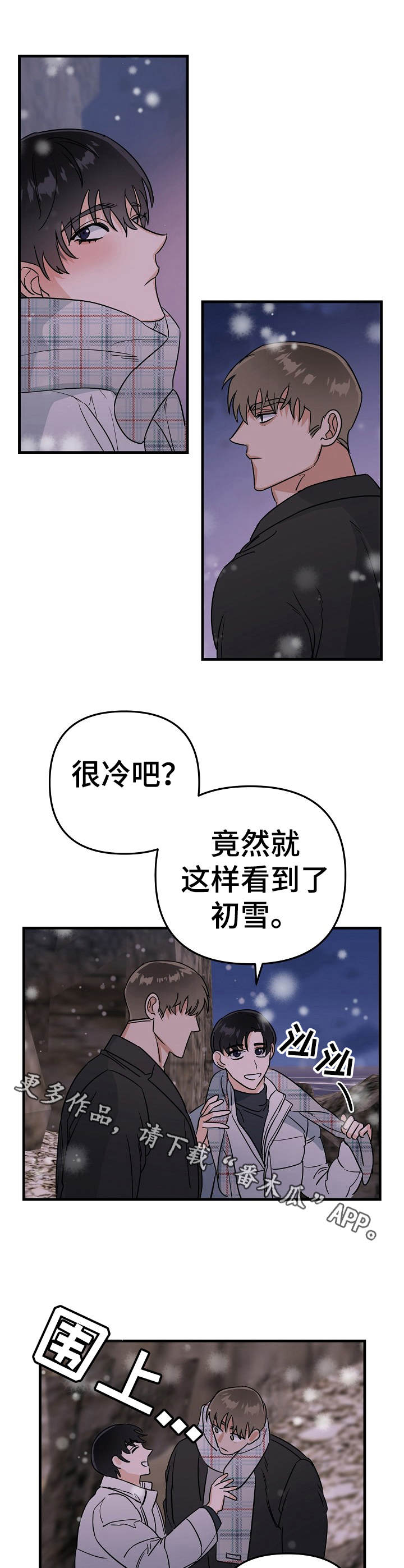 与他的关系漫画,第19章：海边5图