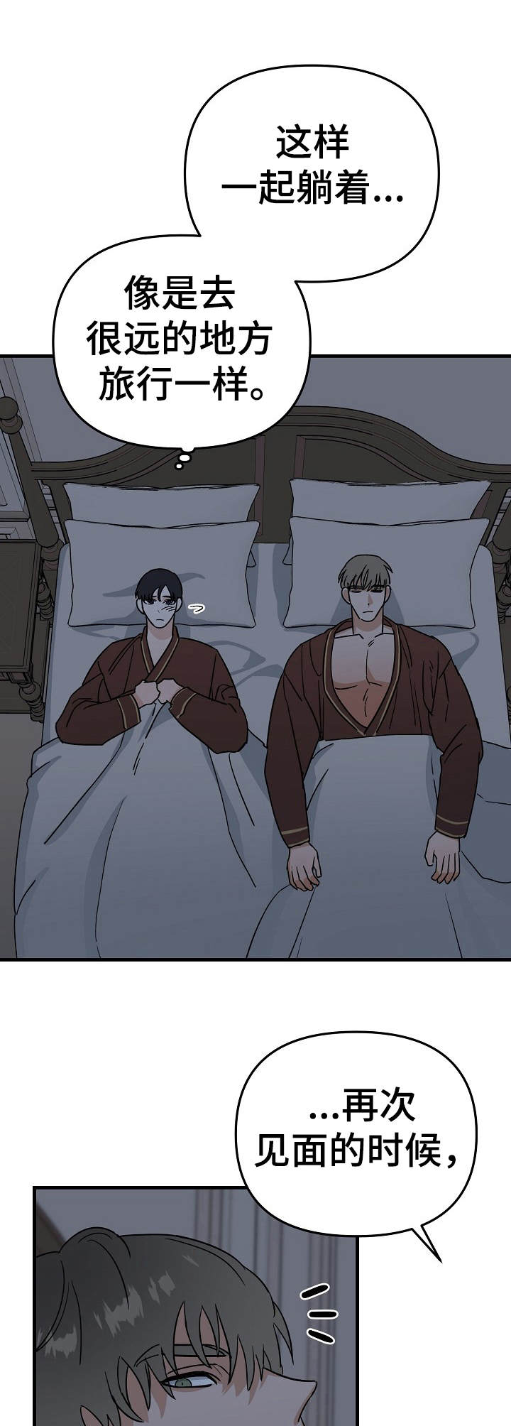 钱鹏飞与中野云子对手戏漫画,第21章：风浪2图