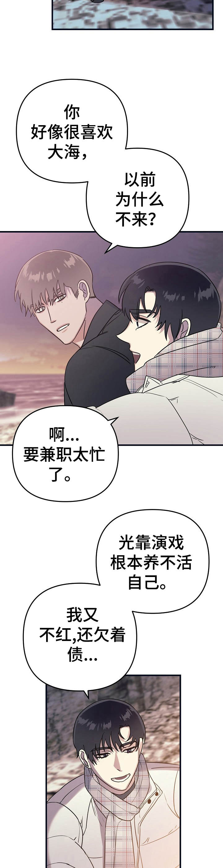 与他的关系漫画,第19章：海边2图