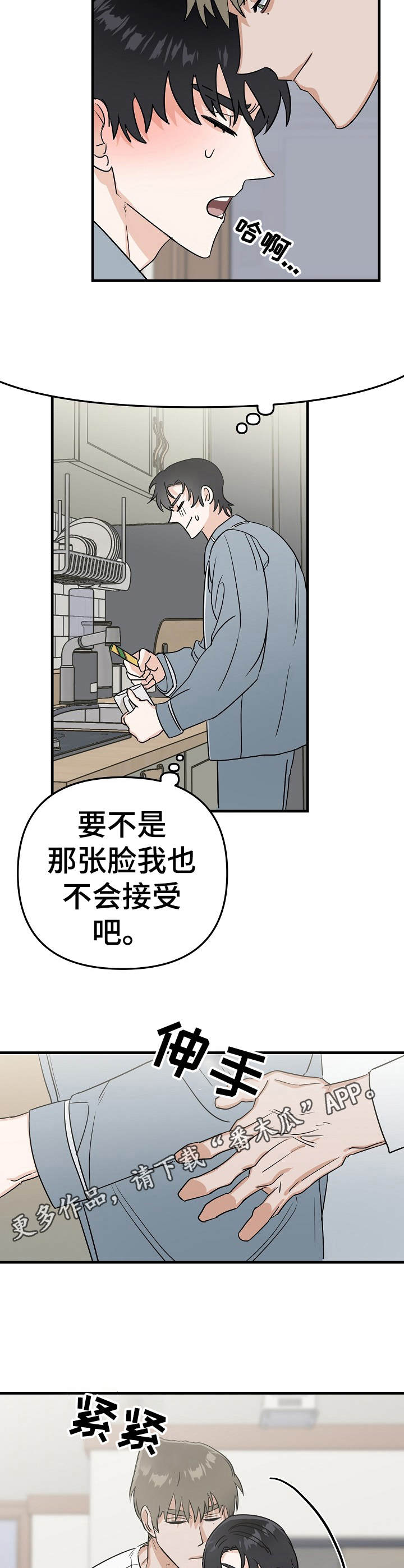 与他的美好相遇漫画,第18章：撒娇5图