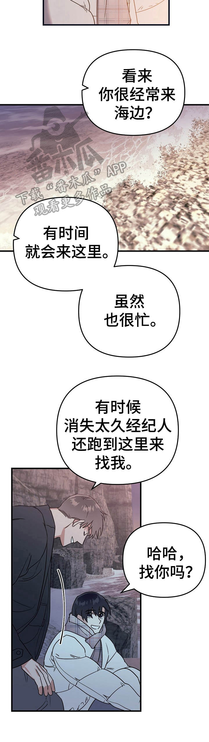与他的关系漫画,第19章：海边3图