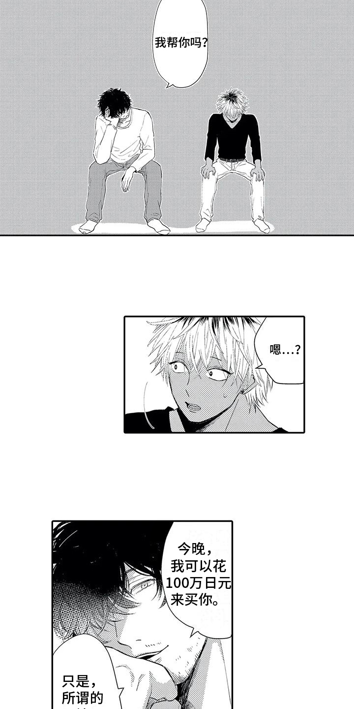 可爱的你漫画,第2章：接受4图