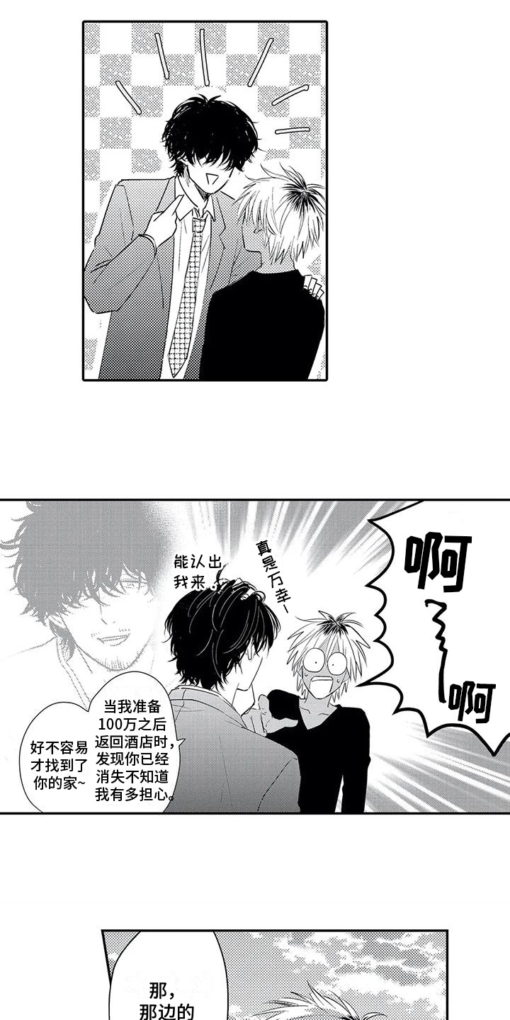 可爱的傻妞抖音漫画,第3章：形象4图