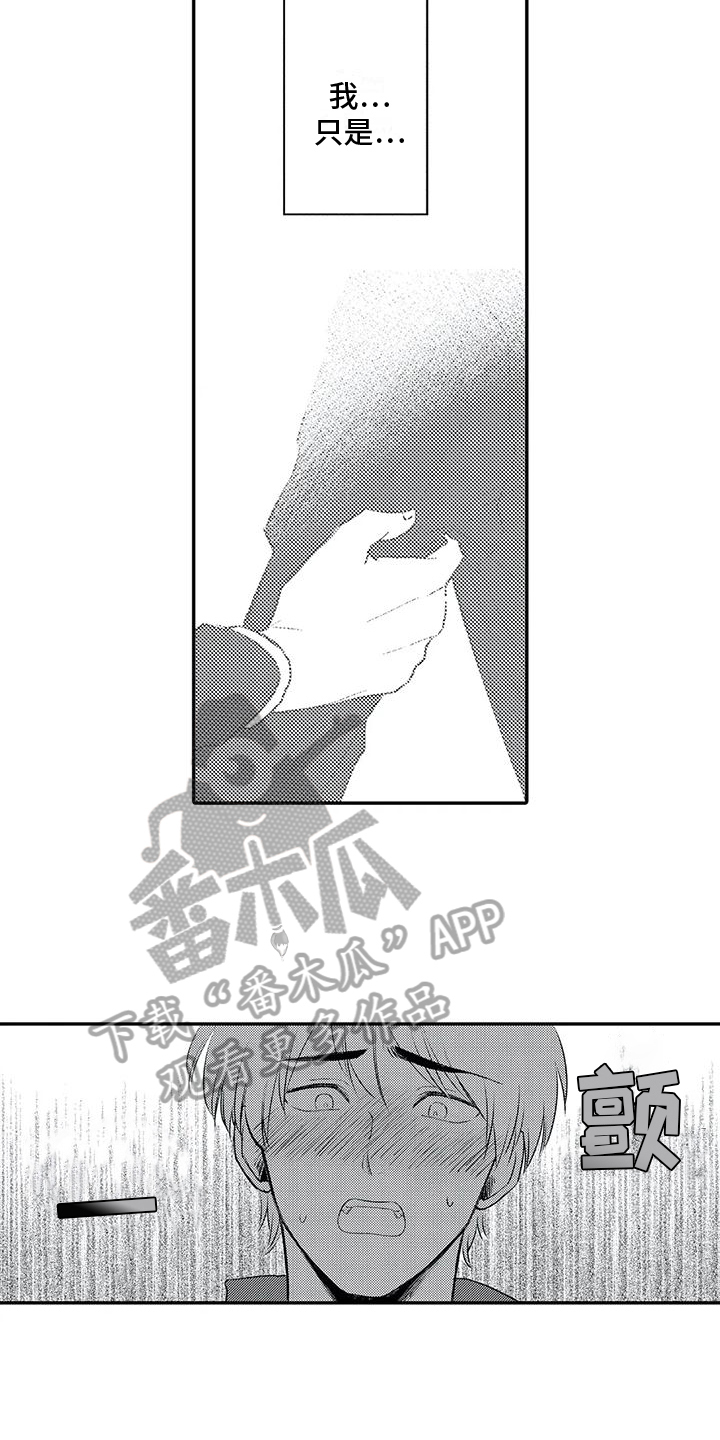 可爱的傻瓜用英语怎么说漫画,第22章：破裂3图
