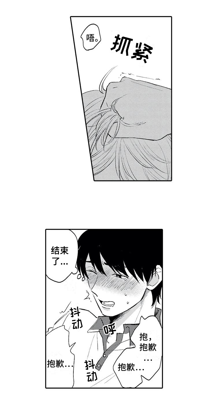 可爱的傻瓜用英语怎么说漫画,第22章：破裂4图