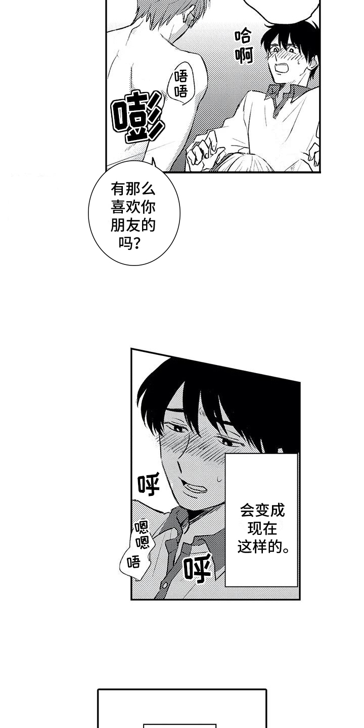 可爱的傻瓜用英语怎么说漫画,第22章：破裂2图