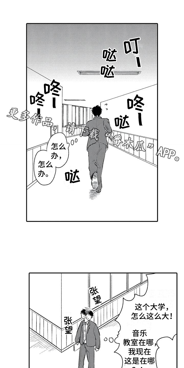 可爱又傻瓜的句子漫画,第18章：疑惑1图