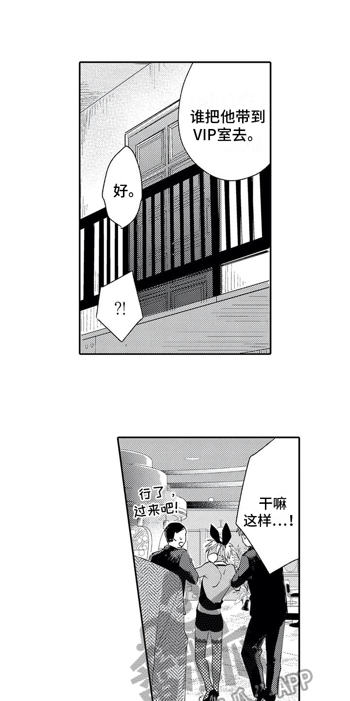 可爱的小傻瓜漫画,第5章：选择3图
