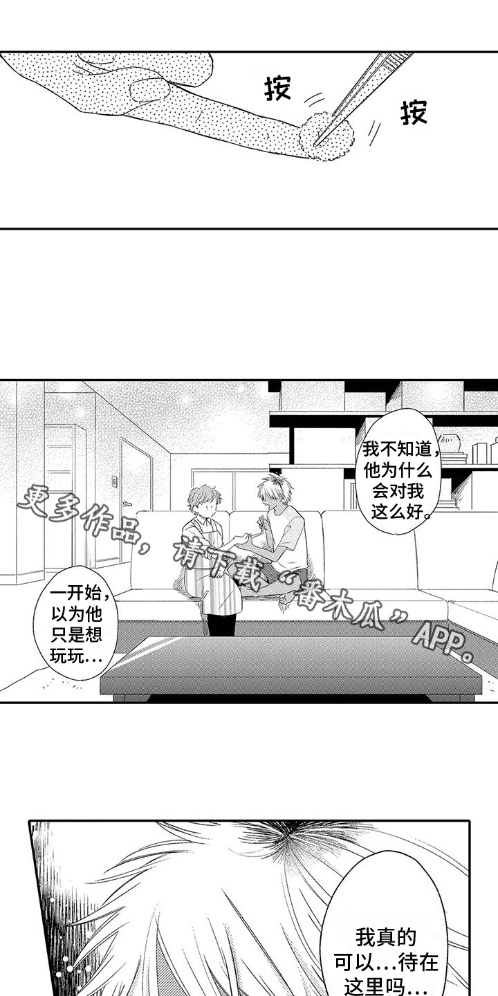 可爱的傻瓜用英语怎么说漫画,第12章：车祸1图
