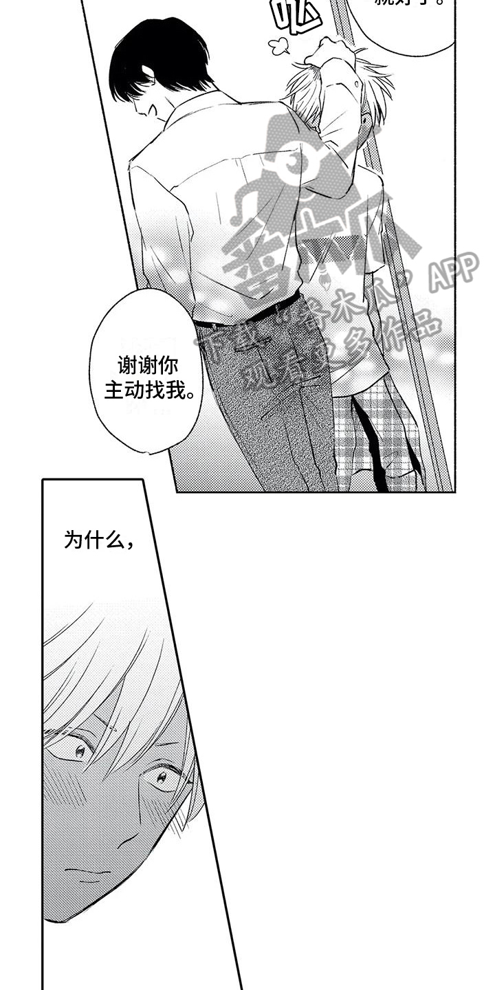 可爱的傻哥哥漫画,第7章：赚钱方式3图