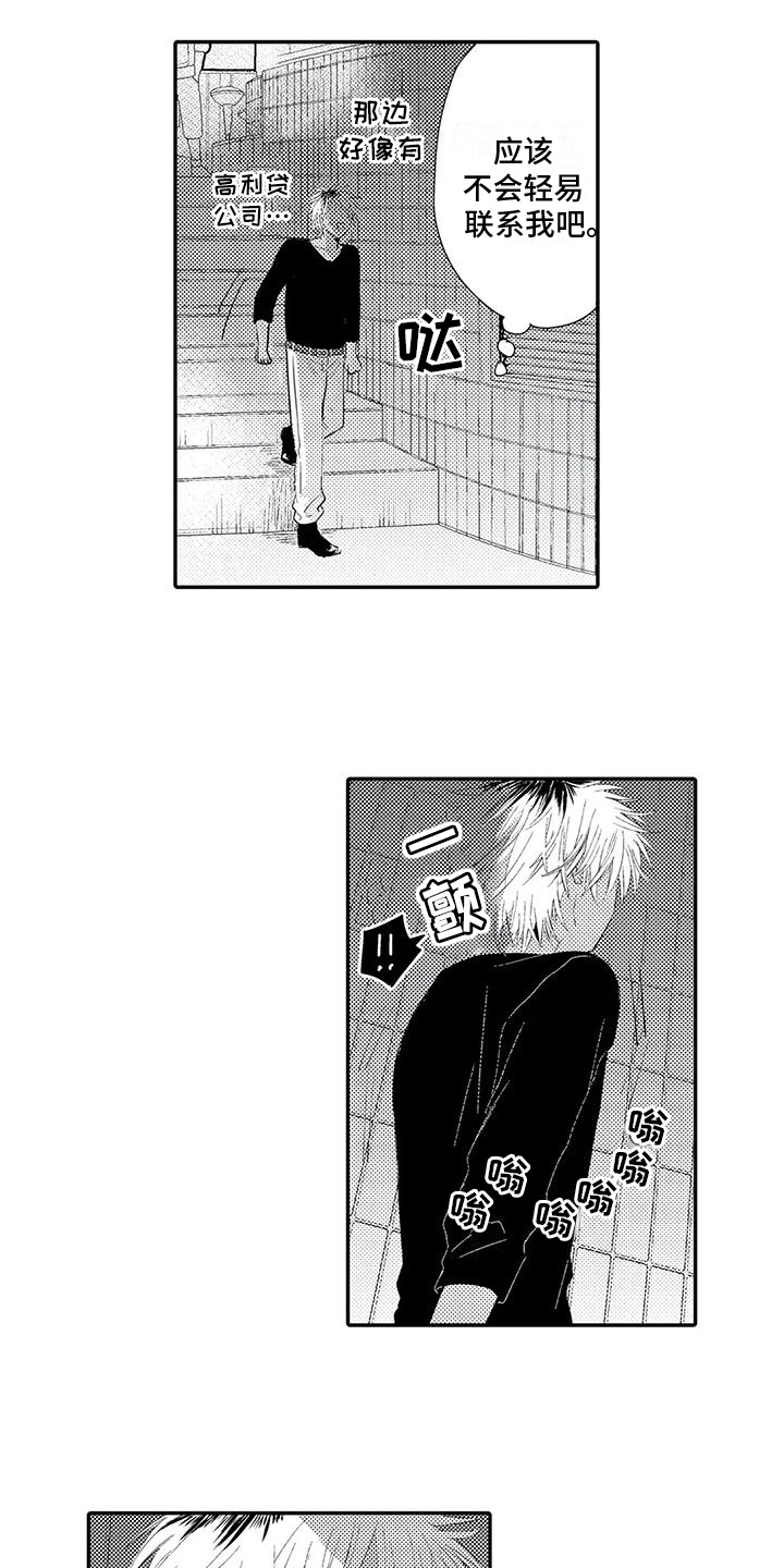 可爱的小傻瓜表情包漫画,第1章：欠债3图