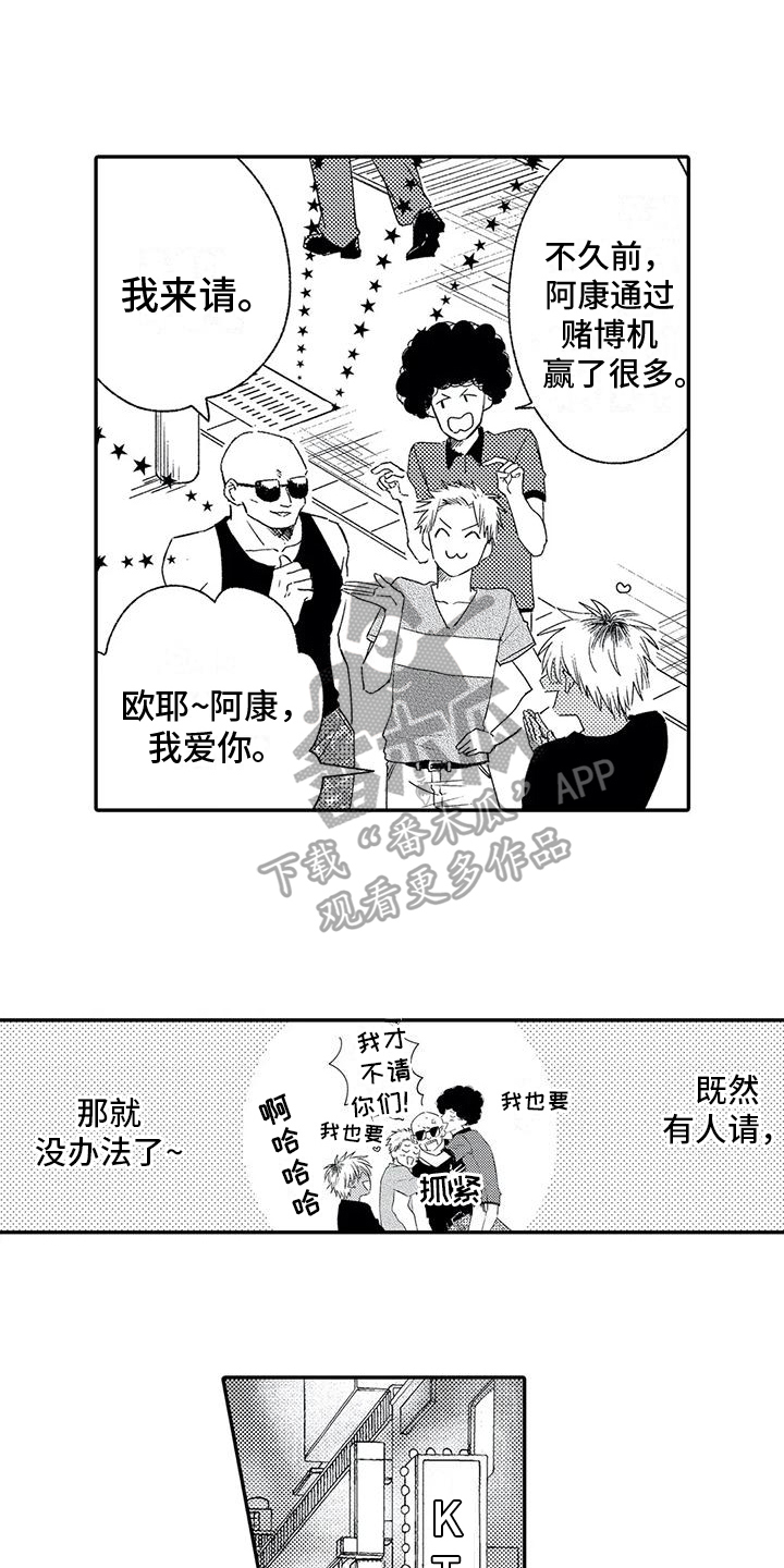 可爱的傻儿子漫画,第11章：夜不归宿5图