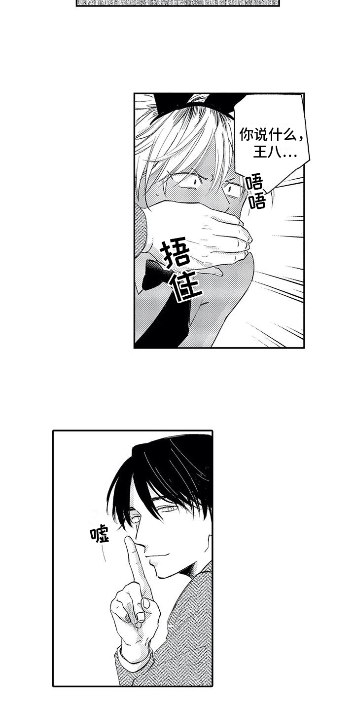 可爱的小傻瓜漫画,第5章：选择2图