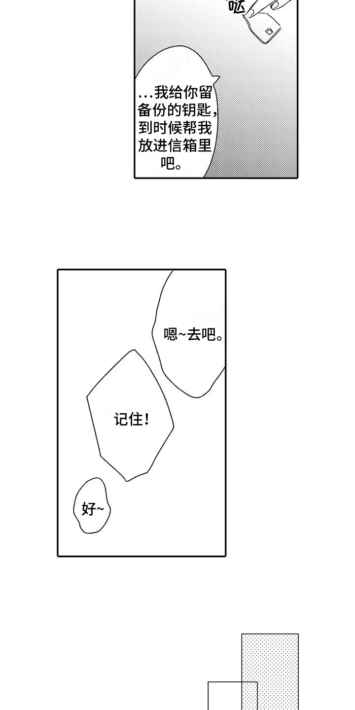 可爱的简笔画漫画,第26章：钥匙5图