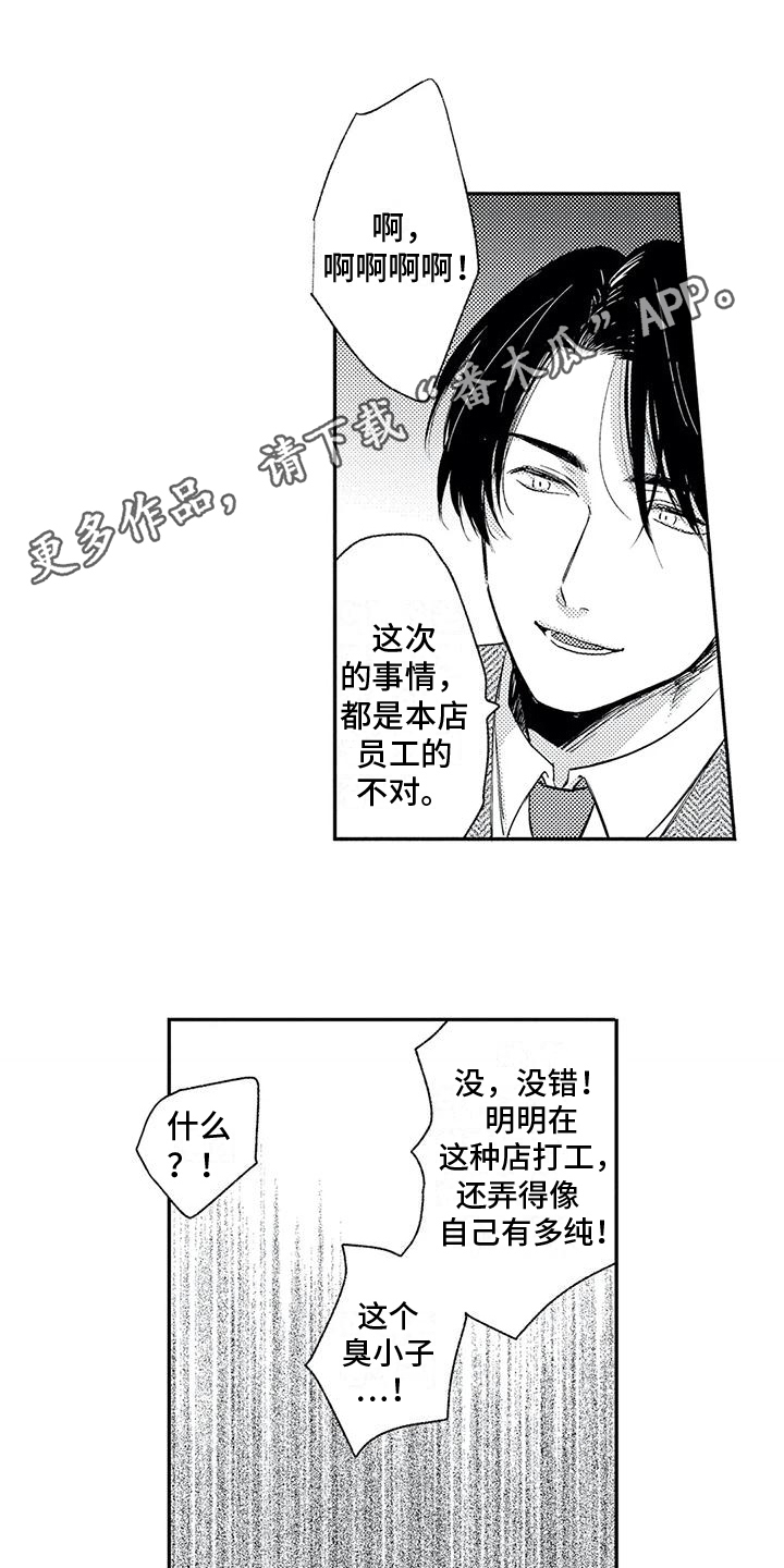 可爱的小傻瓜漫画,第5章：选择1图