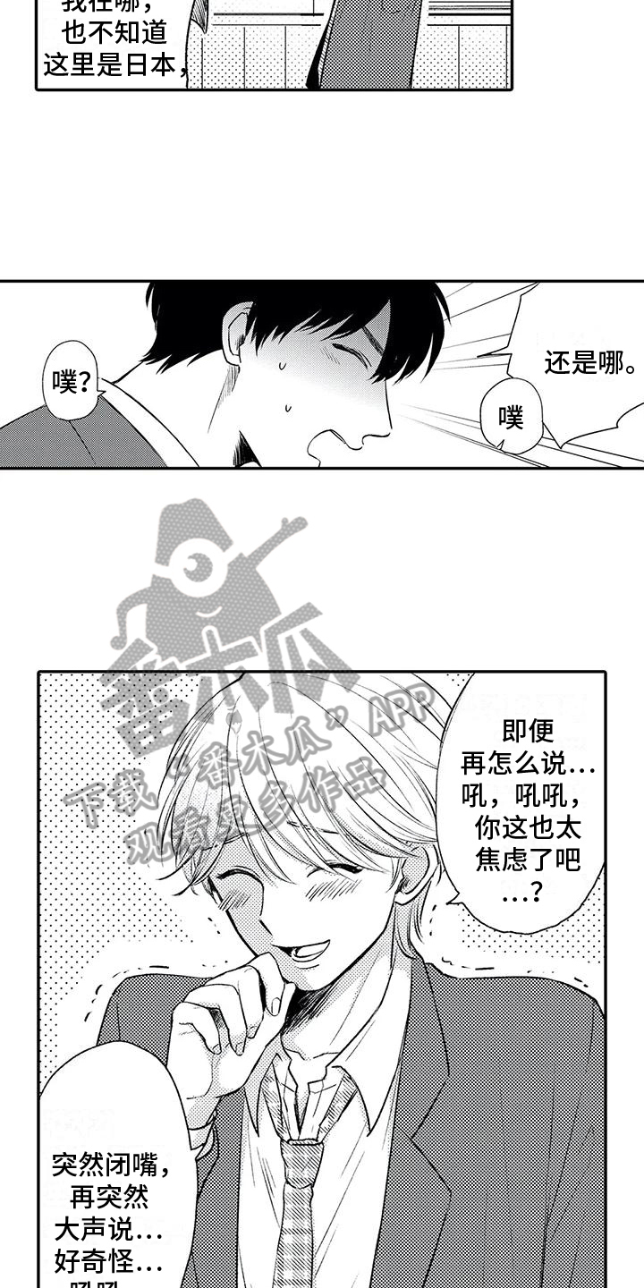 可爱又傻瓜的句子漫画,第18章：疑惑5图