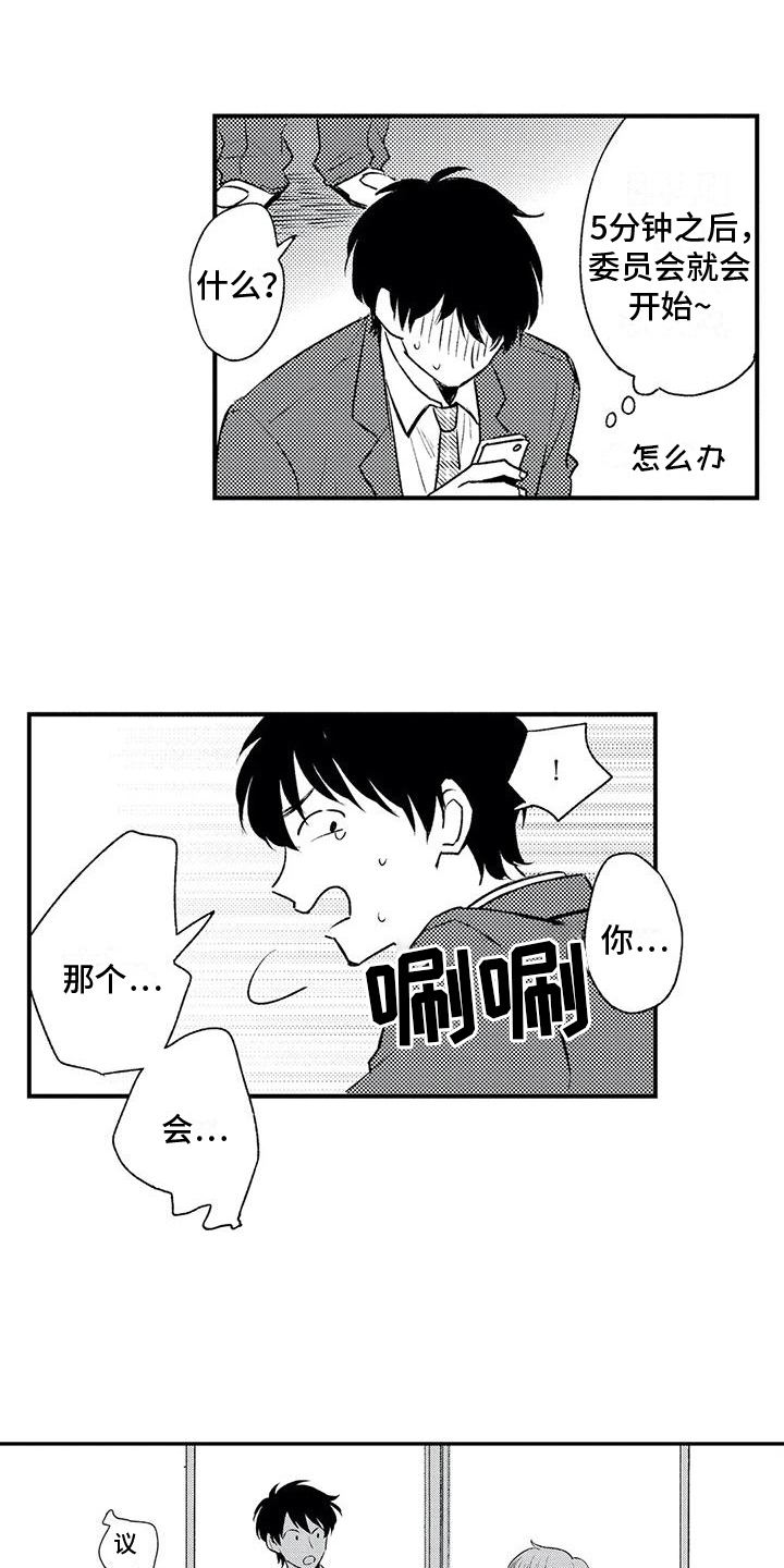 可爱的商贩漫画,第19章：坦白4图