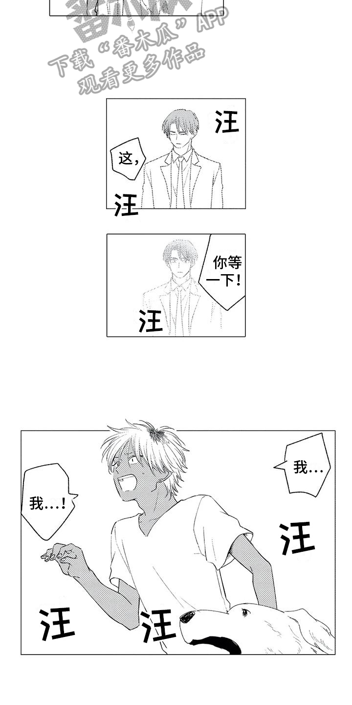 可爱傻子的图片大全集漫画,第14章：同意4图