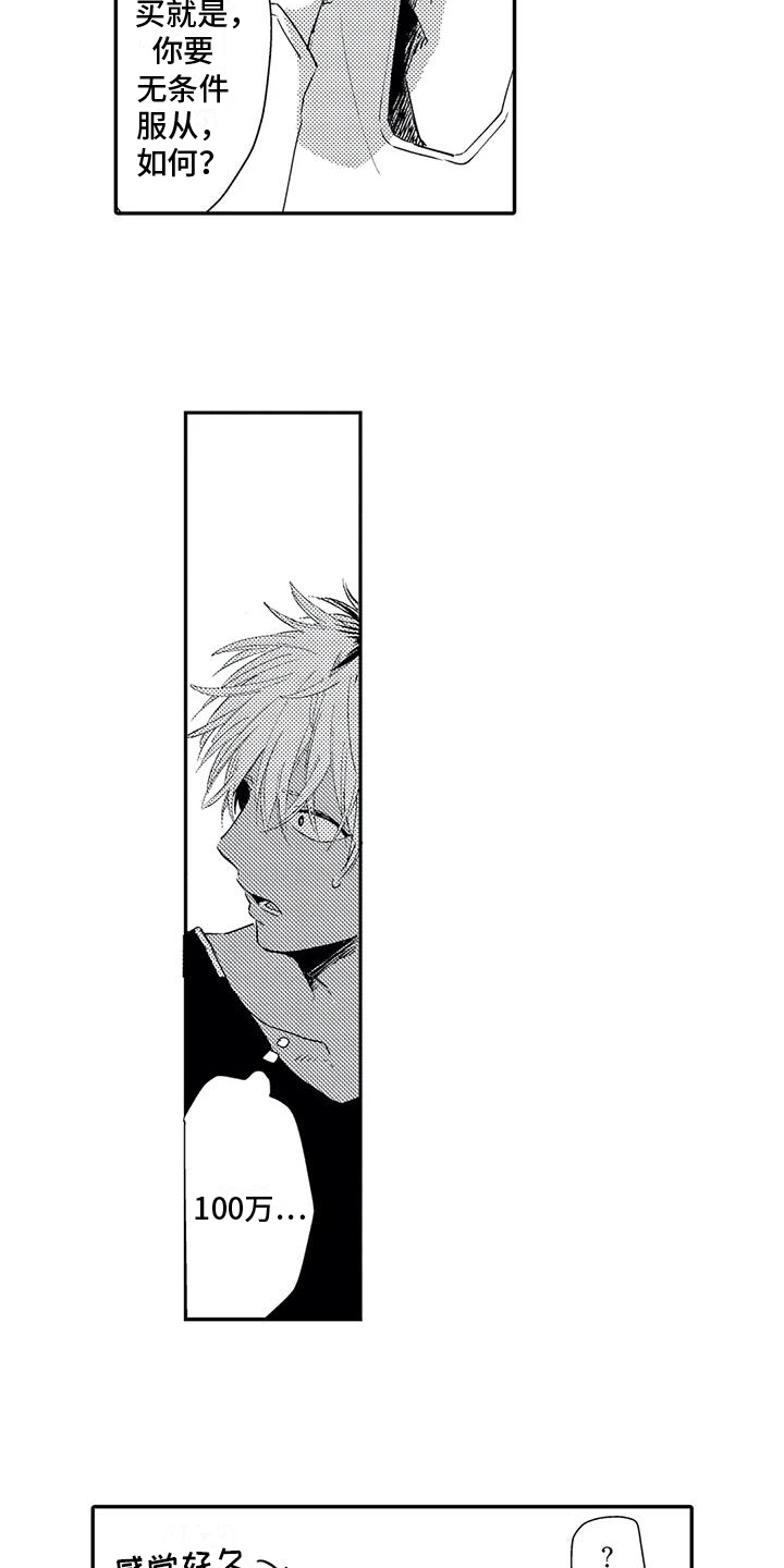 可爱的你漫画,第2章：接受5图