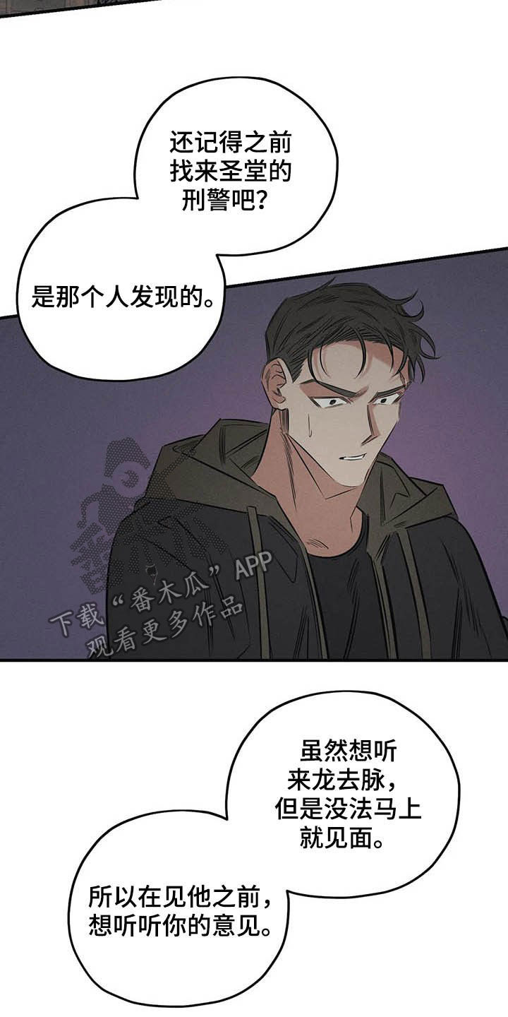 罪恶的教师漫画,第23章：不能走2图