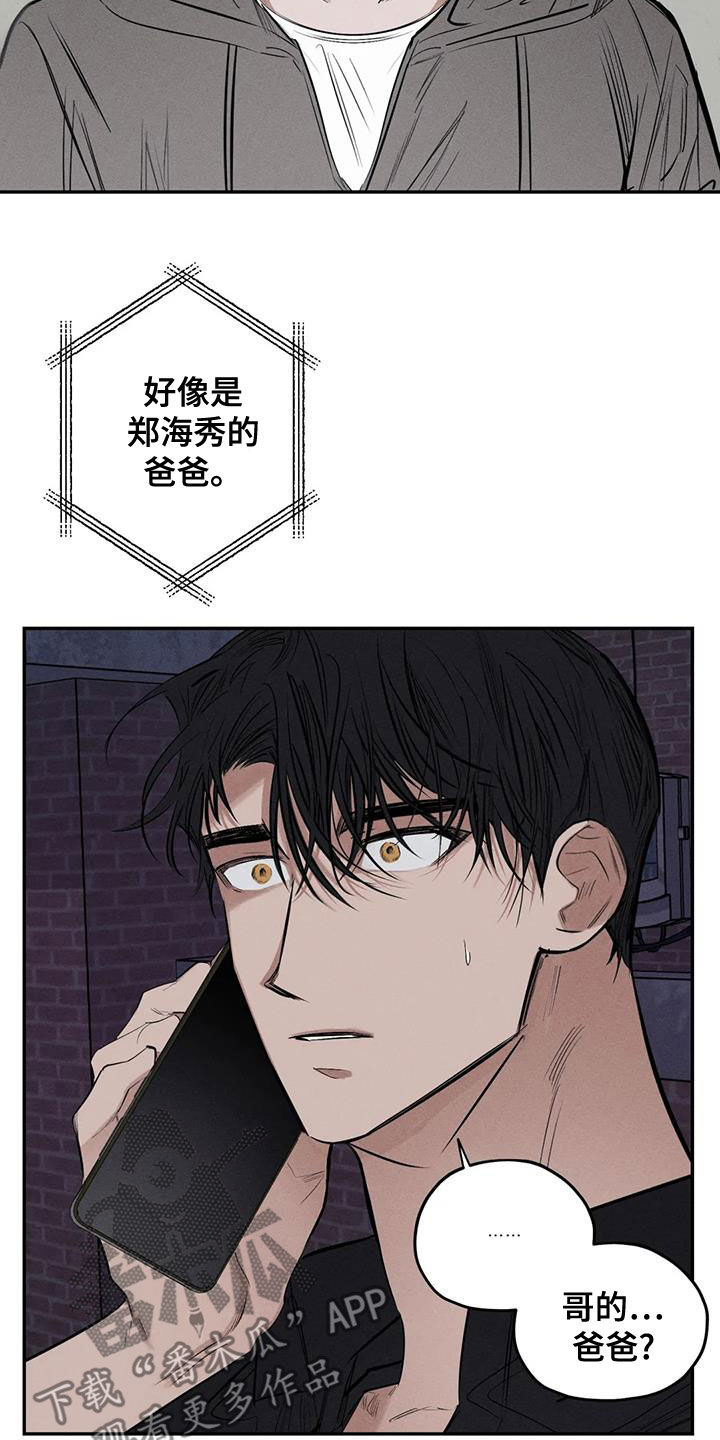 罪恶的真情游戏小说全文漫画,第73章：我要带他走3图