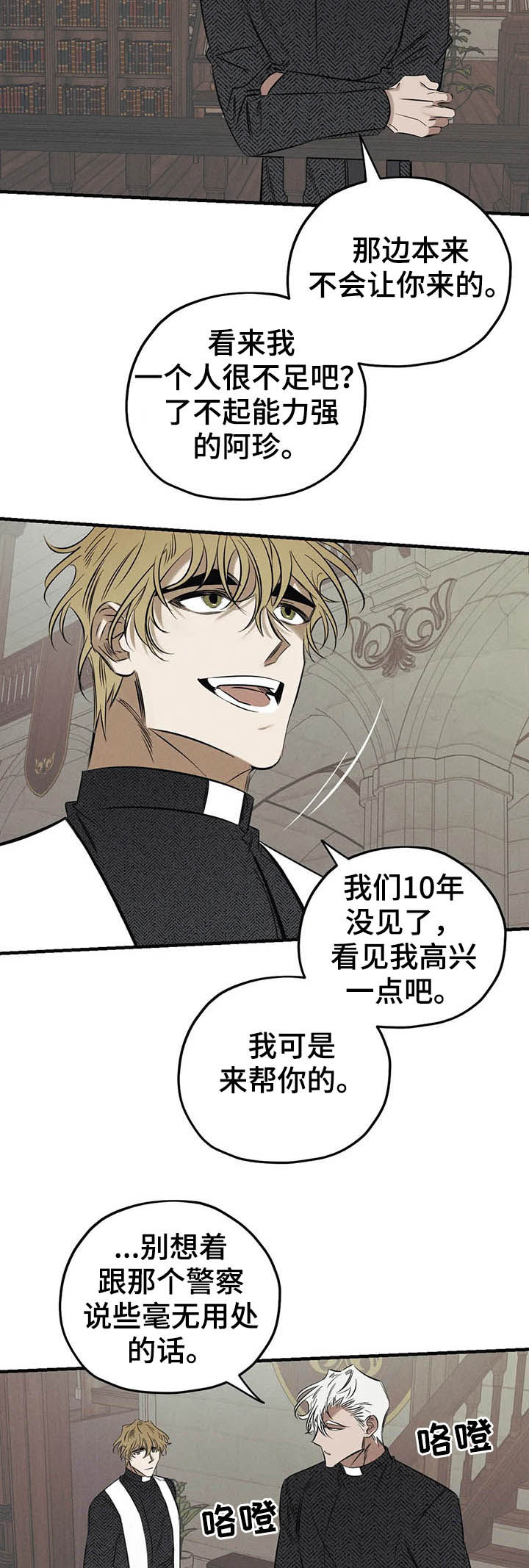罪恶的痴迷电影免费观看漫画,第19章：察觉3图