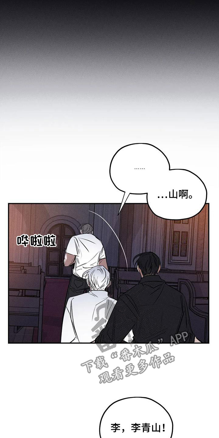 罪恶的丈夫大结局漫画,第92章：别拦着我5图