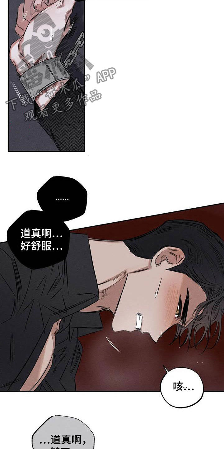 罪恶的真情游戏小说全文漫画,第52章：蛊惑3图