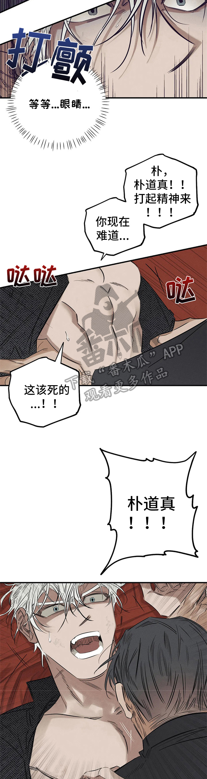 罪恶的黑手臧克家全文漫画,第9章：恶魔的宣言3图