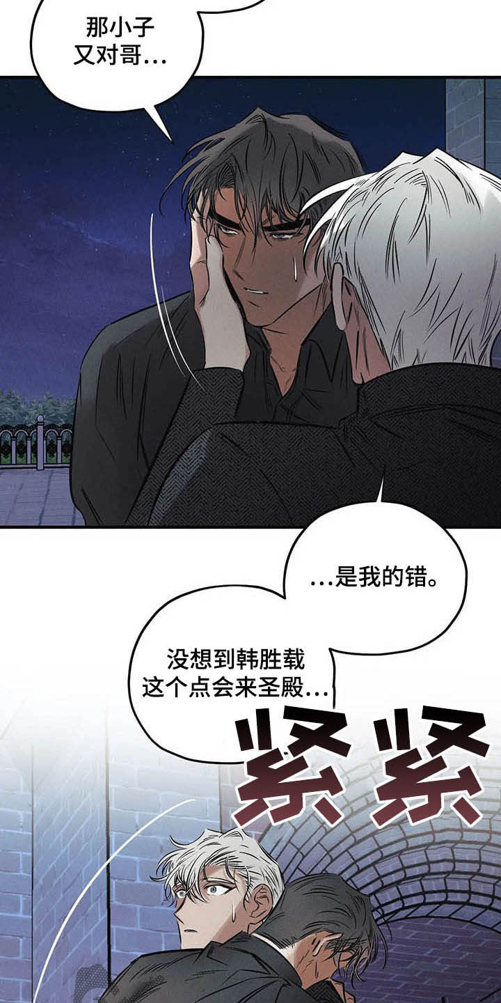 罪恶王冠漫画,第33章：不要越线2图